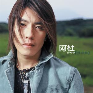 阿杜 - Andy